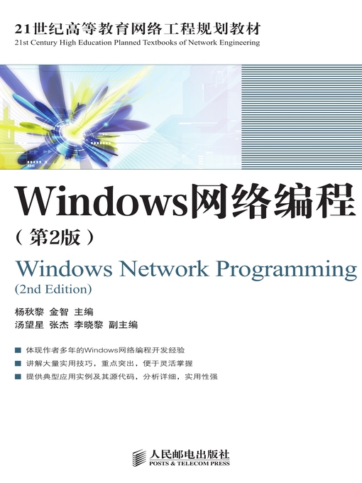 Title details for Windows网络编程 (第2版)  by 杨秋黎 - Available